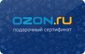 Подарочный сертификат OZON