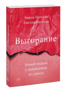 Книга Выгорание