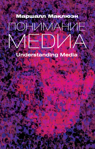 Понимание медиа