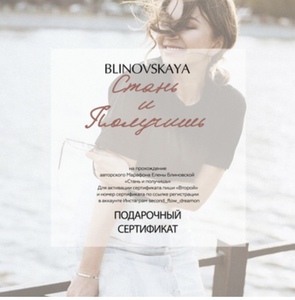 Сертификат на прохождение марафона Блиновской Стань и получишь
