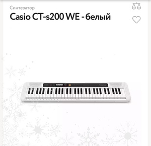 Синтезатор Casio CT-s200 WE белый