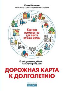 Книга Юсиповой "дорожная карта"