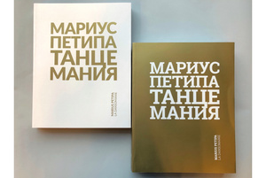 Мариус Петипа, Танцемания (т. 1-2)