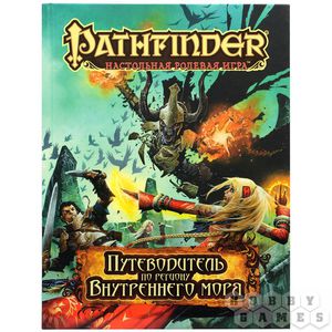 Pathfinder. Путеводитель по региону Внутреннего моря