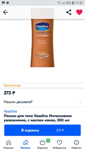 Лосьон для тела vaseline