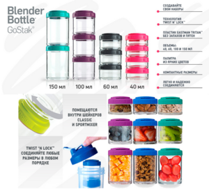 Контейнеры BlenderBottle GoStack