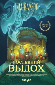 Трилогия сдвигов 2. Последний выдох