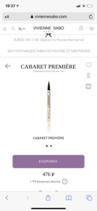 Подводка cabaret premiere