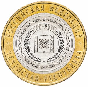 Монета 10 рублей 2010 года "Чеченская республика"