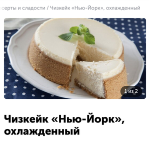 Чизкейк из Вкусвилла