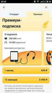 Годовая подписка на Mybook