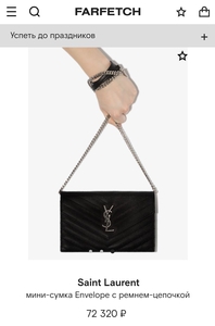 Сумка YSL Sunset Small