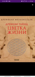 Книга про цветок жизни