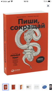 Книга Пиши, сокращай