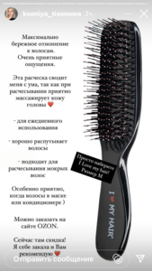 Расческа I love my hair m