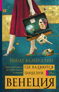 книги Рината Валиуллина