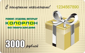 Сертификат в магазины для дома (Леруа, Колорлон и т.д)