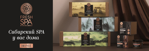 Домашняя SPA-программа Natura Siberica