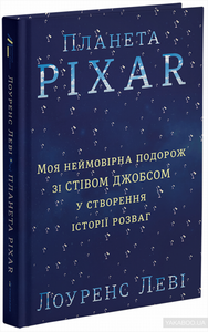 Планета Pixar