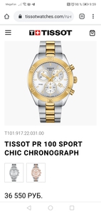 Часы наручные Tissot