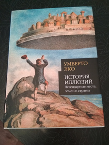 Умберто Эко (книги)