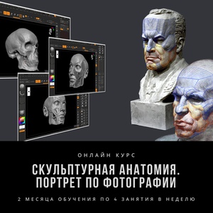 Курсы в школе SkulptArt