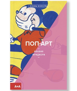 Книга "Поп-арт"