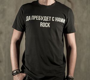 Футболка "Да пребудет с нами ROCK"