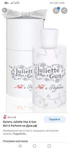 духи Juliett has a Gun Not a parfume