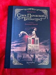 Книги с иллюстрациями Бенжамена Лакомба