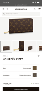 Кошелёк Louis Vuitton