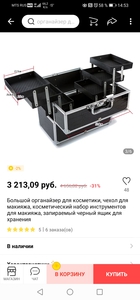 Короб для шитья