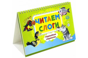 Читаем слоги