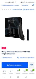 Womanizer Premium + WE-VIBE Tango