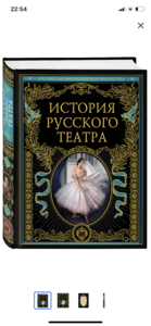 История русского театра, книга