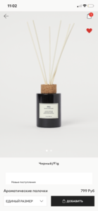 Арома палочки hm или zara