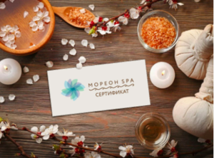 Подарочные сертификаты от МОРЕОН SPA