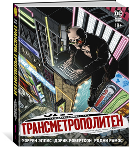 Трансметрополитен. Кн.1. Снова в Городе. Жажда жизни | Эллис Уоррен