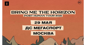 Билет на BMTH