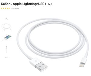 Кабель Apple Lightning/USB (1 м)