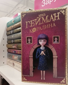 Собрать коллекцию книг Нила Геймана