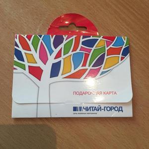 подарочная карта Читай город