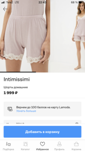 Шорты intimissimi домашние