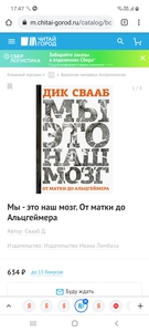 Дик Свааб "Мы - это наш мозг. От матки до Альцгеймера"