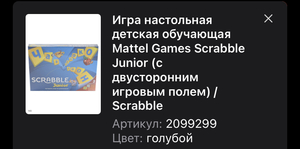 Скрабл на английском или русском