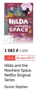 Книги про Хильду на английском