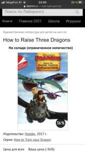 Книги How to train your dragon - нет ни одной из серии