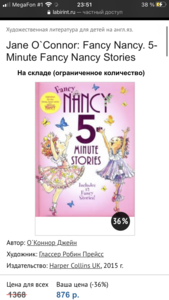 Книга про Fancy Nancy