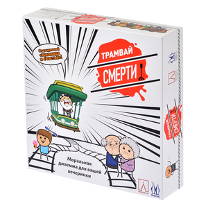 Игра "Трамвай смерти"