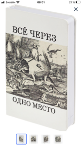 Ежедневник «все через одно место»